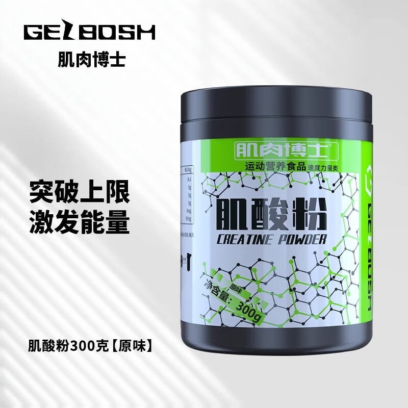 肌肉博士肌肉博士嘴哥肌酸一水肌酸粉增肌粉锌镁片运动健身增肌补剂