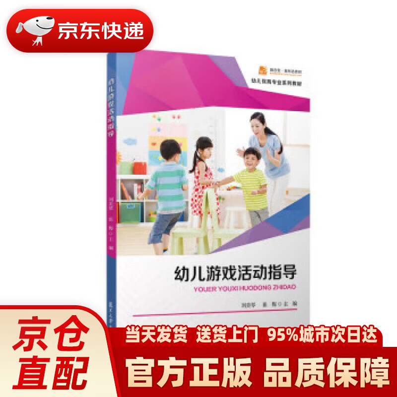 【新华】幼儿游戏活动指导