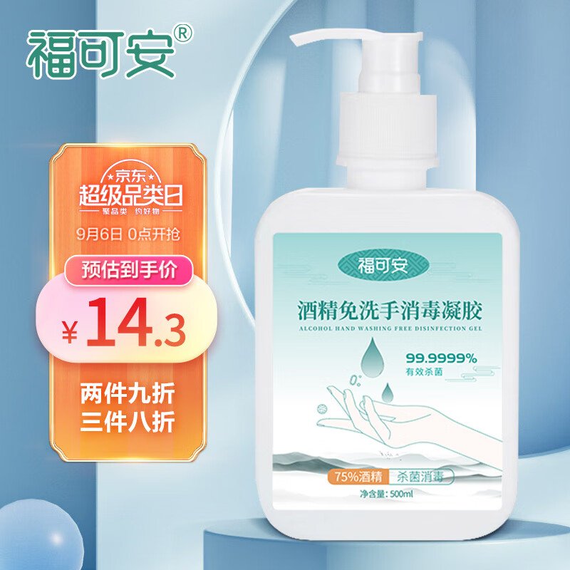 福可安京东自营旗舰店家庭护理必备——75%酒精凝胶消毒液