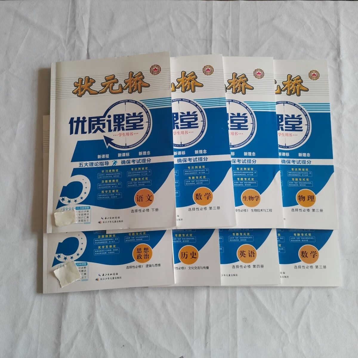 优质课堂 2023状元桥 新课标新 选择
