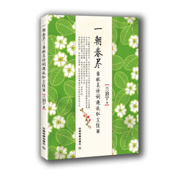 一朝春尽—当极美诗词邂逅红尘佳丽
