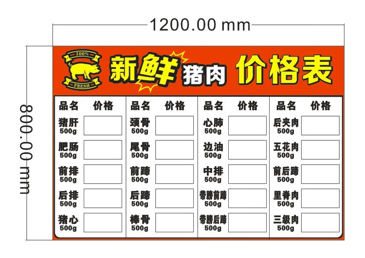子木雅居2023猪肉价格表 超市猪肉标价牌生鲜价格牌商场卖场生鲜价