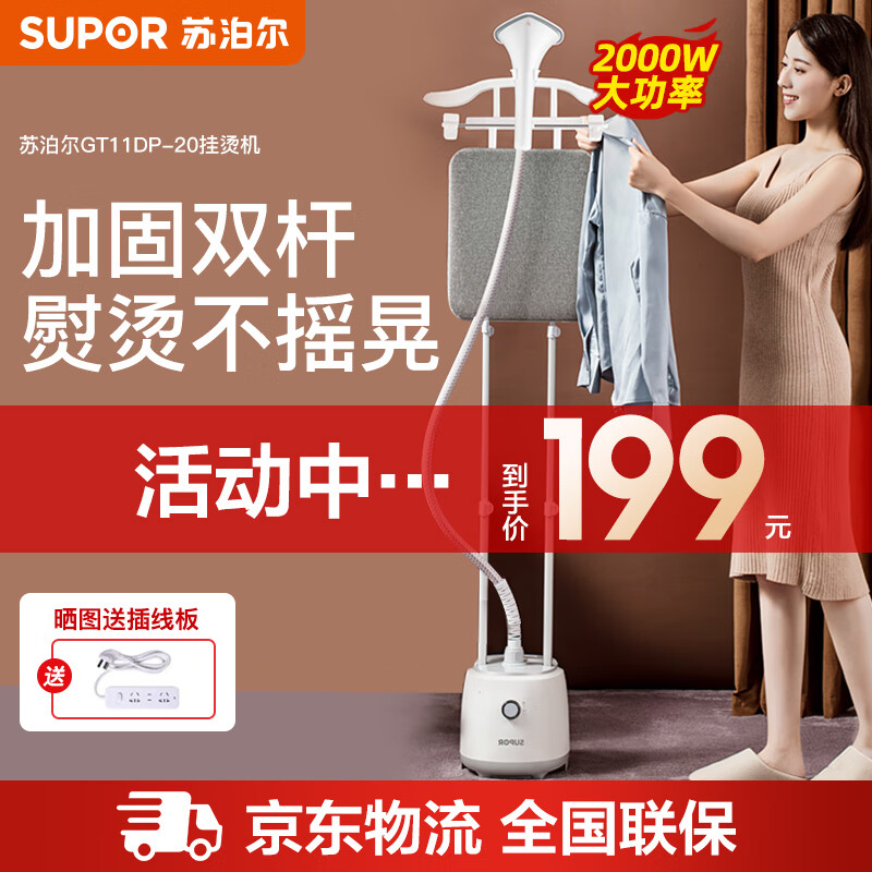 内行人吐槽苏泊尔（SUPOR）GT11DP-20挂烫机好用，就是这样的吧