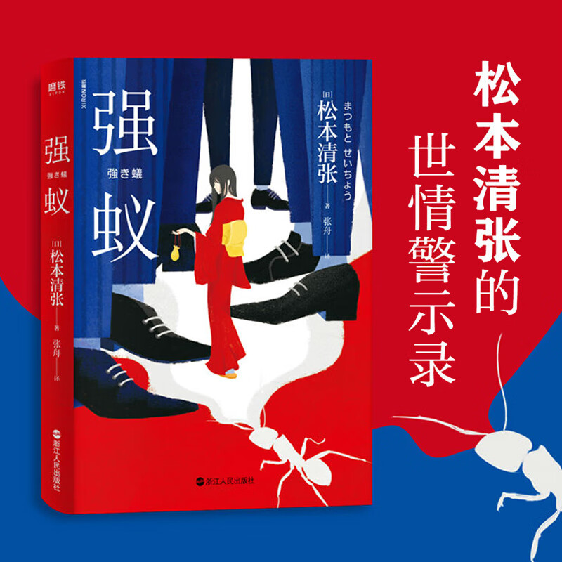 强蚁