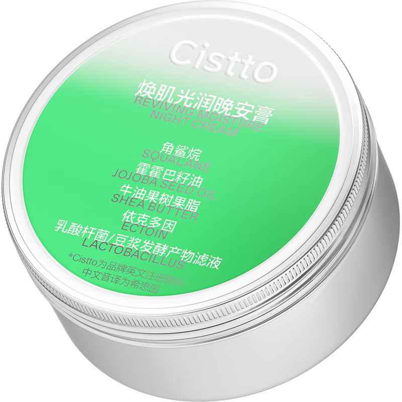 Cistto焕肌光润晚安膏油敷面膜的价格走势和品牌特色介绍|查京东面膜往期价格App