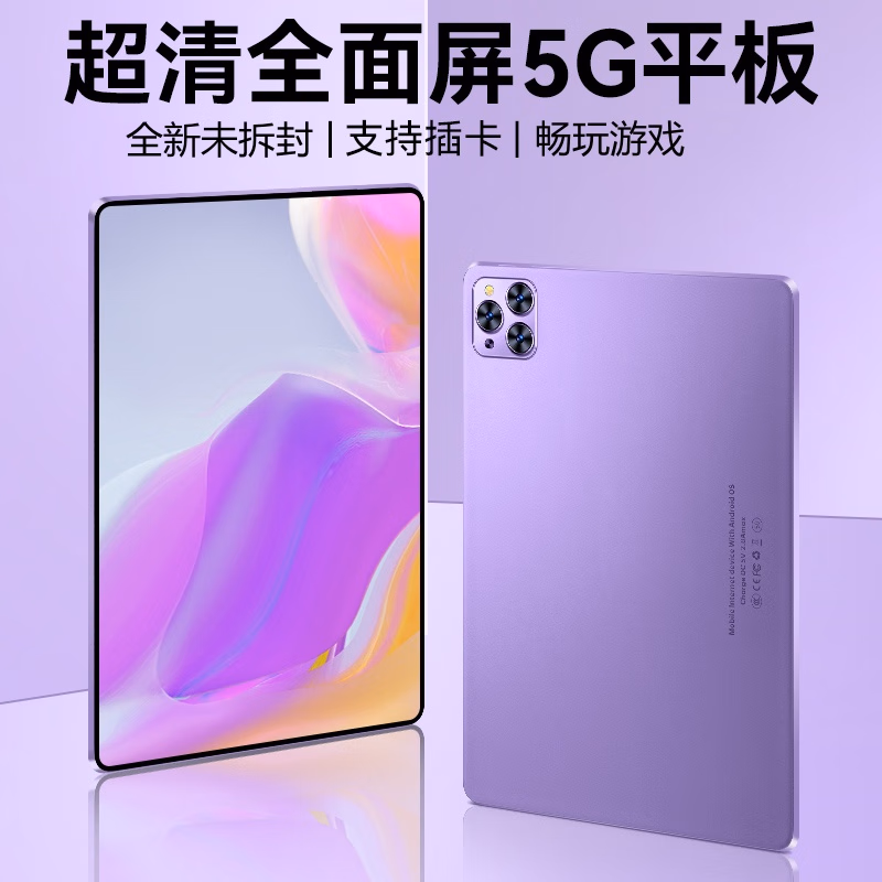 当京流光紫平板电脑用户体验如何？用户使用感受分享