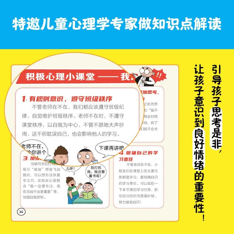 麦小乐驾到：小学生积极心理学漫画（全8册）【7-11岁】 老渔等著 儿童科普 详情图