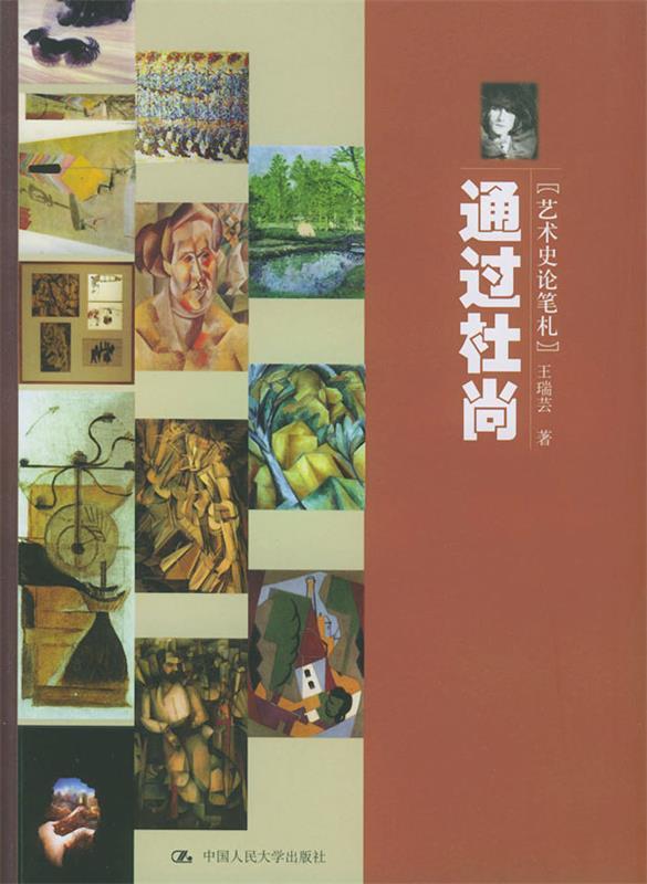 通过杜尚