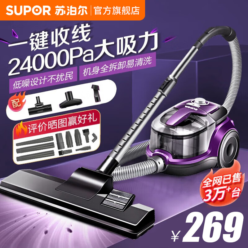苏泊尔SUPOR吸尘器卧式吸尘器家用大功率大吸力吸尘器强力手持式车载低音一键收线1200W多吸嘴 紫色