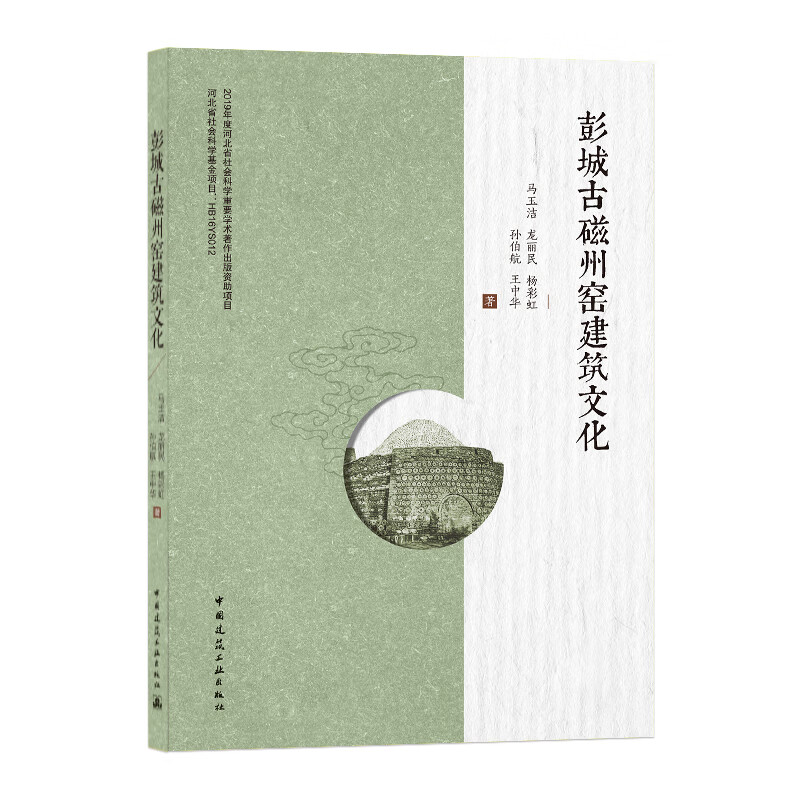彭城古磁州窑建筑文化