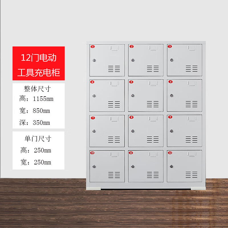 屹松电动工具充电柜工地手电钻储存柜手机平板对讲机存放柜usb多门 12
