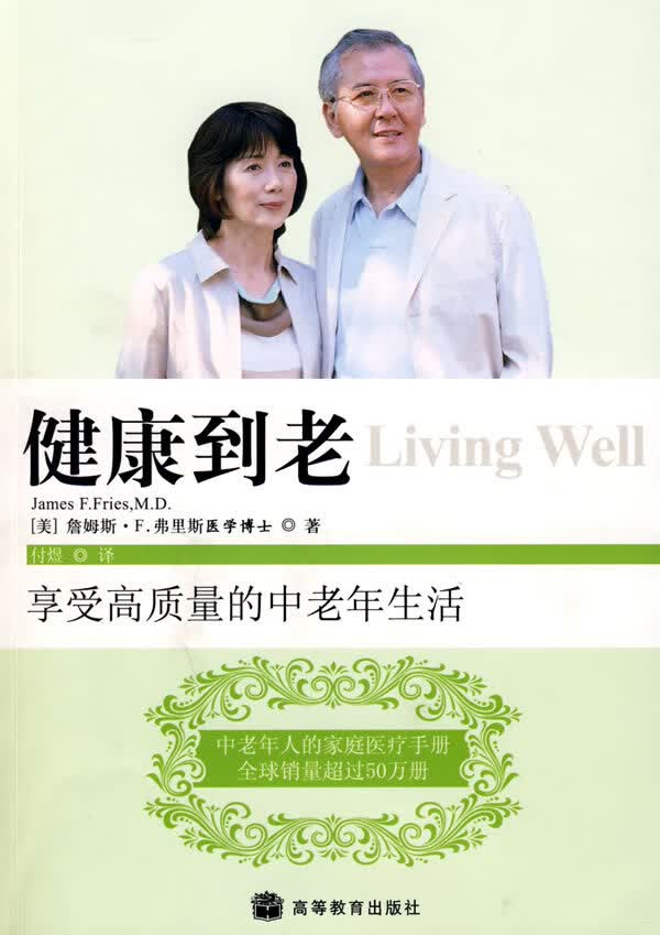 健康到老:享受高质量的中老年生活【放心选购】