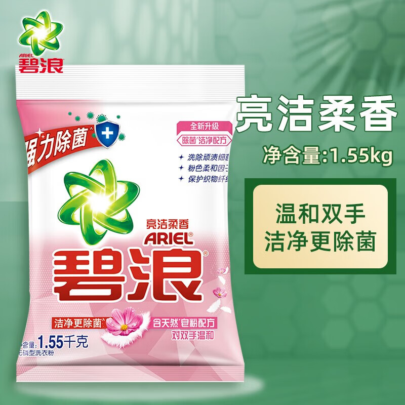 碧浪专业去渍无磷洗衣粉机洗手洗小袋家庭组合套装 亮洁柔香 1.