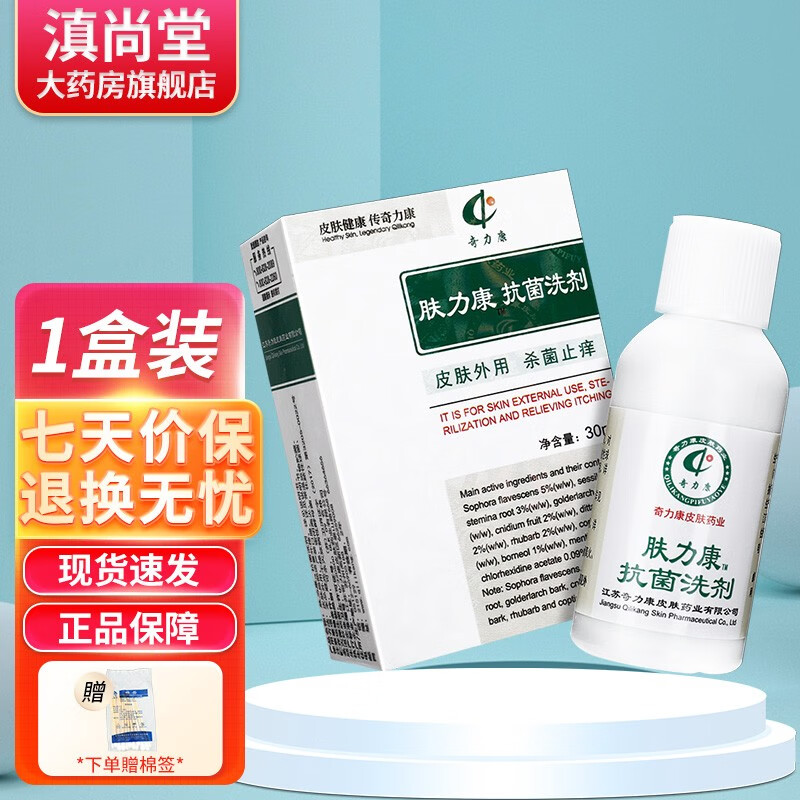 【买1贈1 买2贈3】奇力康肤力康抗菌洗剂头皮毛囊皮肤外用喷剂【贈