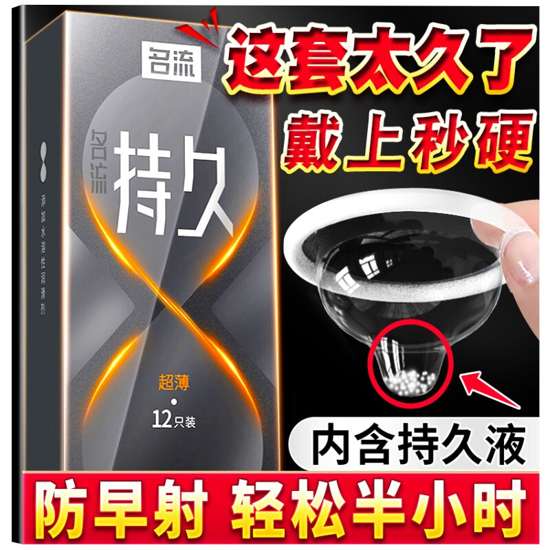 持久薄001玻尿酸安全套：性能卓越，保障健康