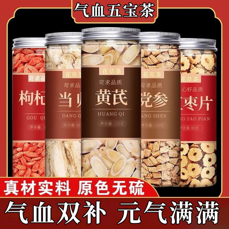 野生特级枸杞黄芪当归党参当归头片红枣中药材当归党参黄芪泡水喝 气血双补组合