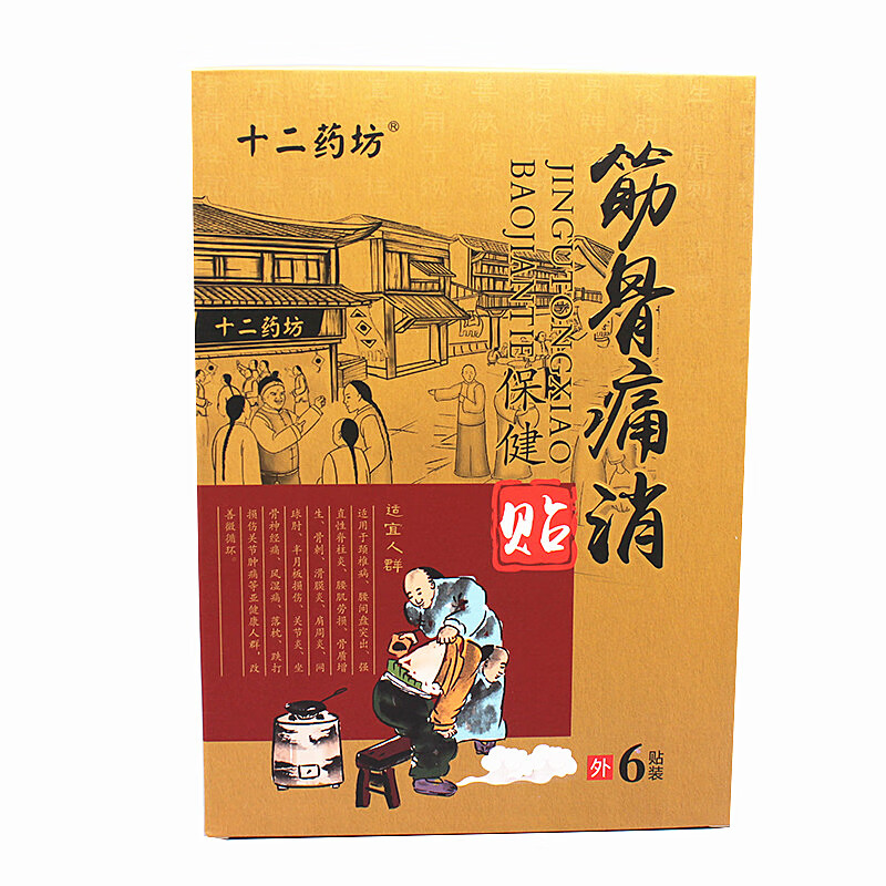 筋骨痛消贴十二药坊筋骨痛消保健贴贴活血颈肩腰腿痛风湿滑膜祛痛