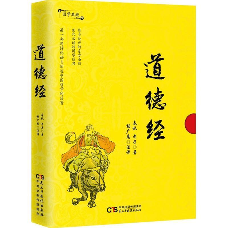国学典藏:道德经 老子