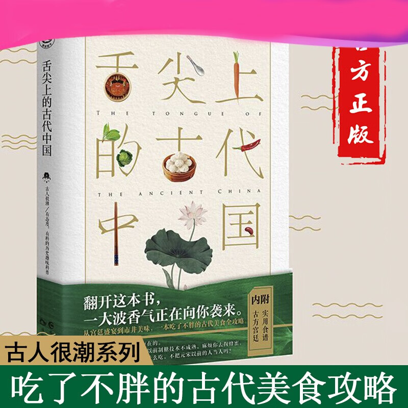 正版 落花逢知己+李白天下游+苏轼人间惊鸿客古人很潮mook书系列词话少年间君子温如玉恋与雅君子公子世无双魏晋有美汉风潮流志李白与君天下游古人有料的科普读物漫娱文化 舌尖上的古代中国