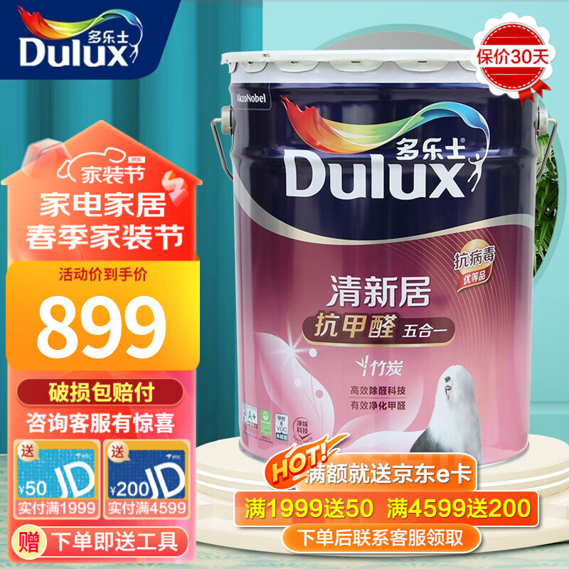 多乐士（Dulux）清新居竹炭抗甲醛净味5合1抗病毒乳胶漆内墙面漆优等品油漆A8162 18L单桶面漆