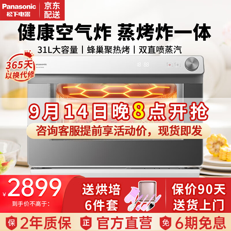 松下(Panasonic)蒸烤箱家用蒸箱烤箱空气炸三合一蜂巢蒸烤炸一体机大容量多功能智能电烤箱双直喷蒸汽 NU-SC350W