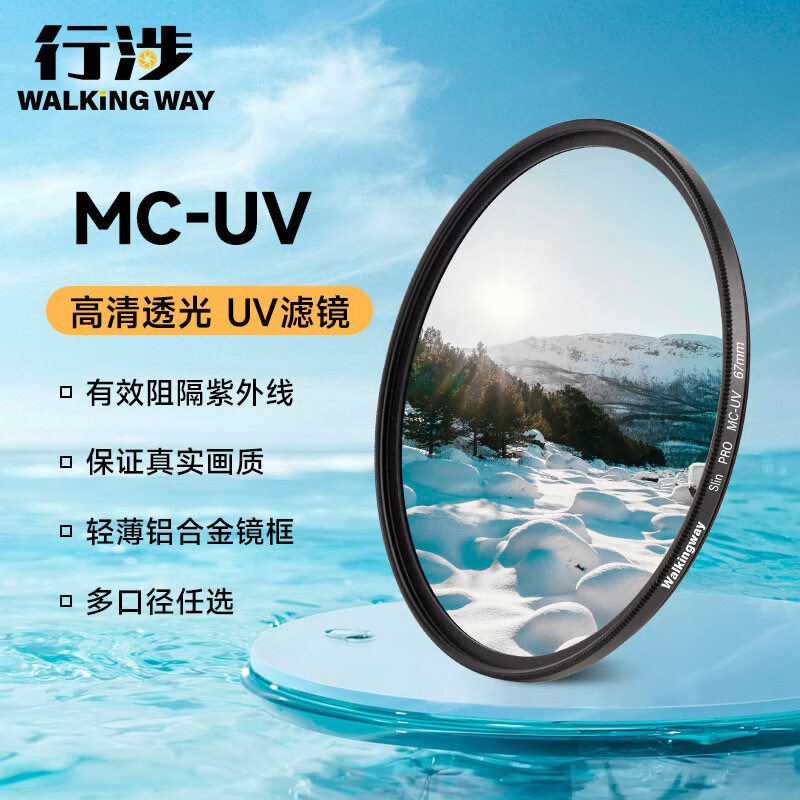 行涉镀膜MC UV镜46/49/52/58/62/72/82微单反77mm相机37保护镜67镜头滤镜49适用佳能尼康索尼富士43 MC-UV镜（双面多层镀膜） 77mm