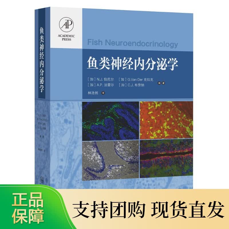 鱼类神经内分泌学