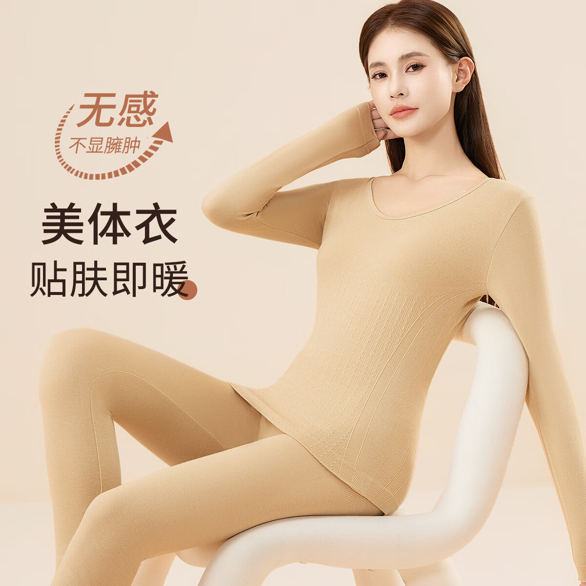 都市丽人女士保暖内衣女冬季美体无痕打底内衣高弹修身显瘦秋衣秋裤套装女 B款肤色 均码