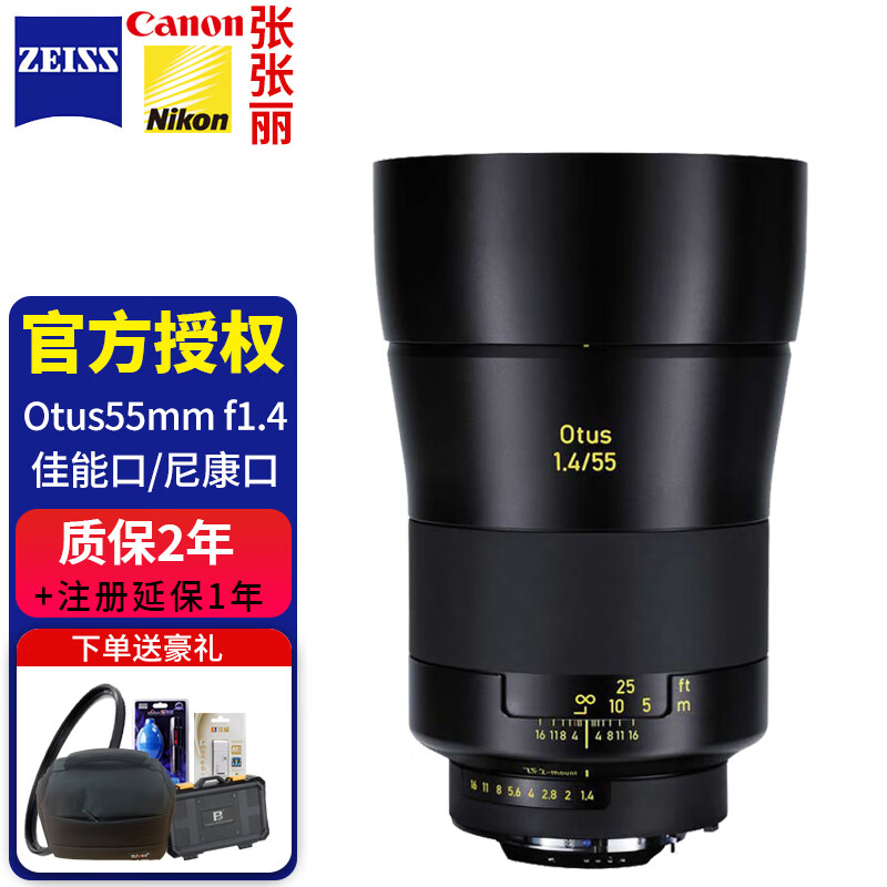 Zeiss蔡司（ZEISS）德国蔡司人像定焦T*镀膜防反射涂层手动对焦全画幅佳EF口尼F卡口单反镜头 Otus 55mm f1.4(55/1.4) ZE 佳能口（含遮光罩）
