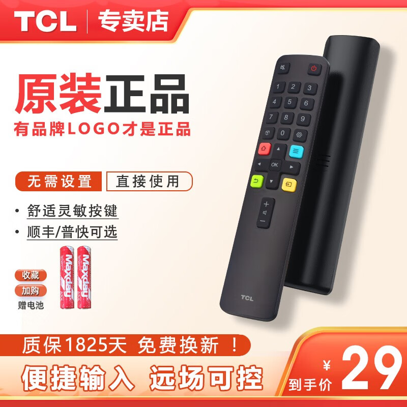 TCL 原装电视遥控器原厂遥控器适配智能液晶老式电视机遥控器红外蓝牙语音遥控板通用雷鸟乐华 原装RC801L不支持语音全通用怎么看?