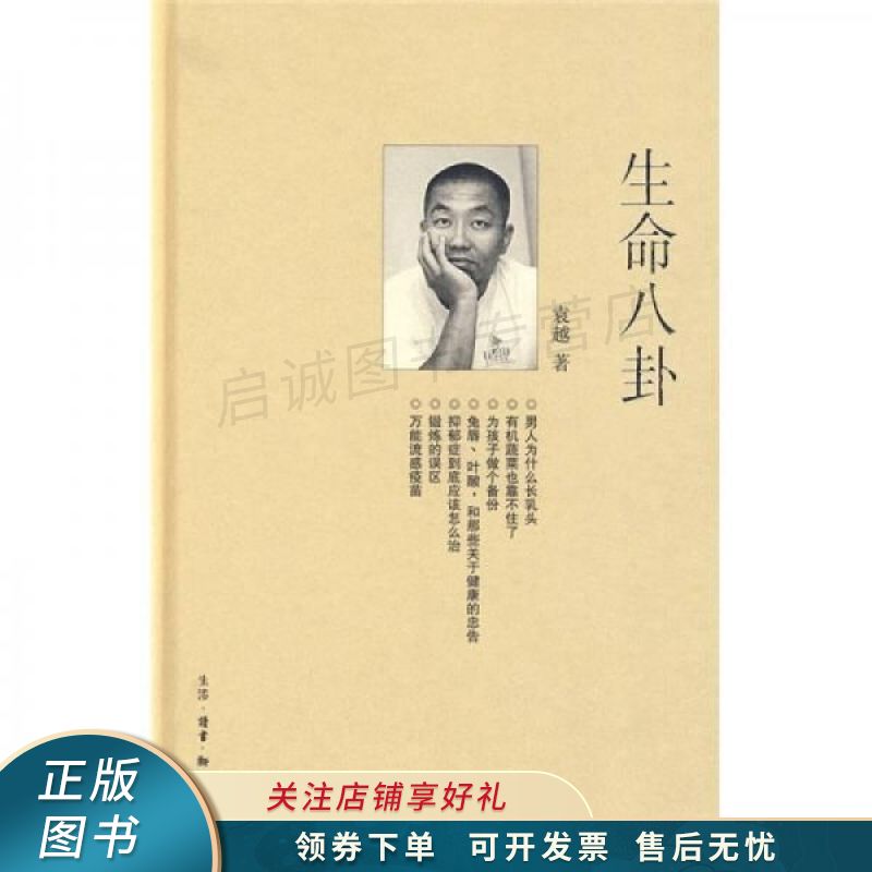 生命八卦