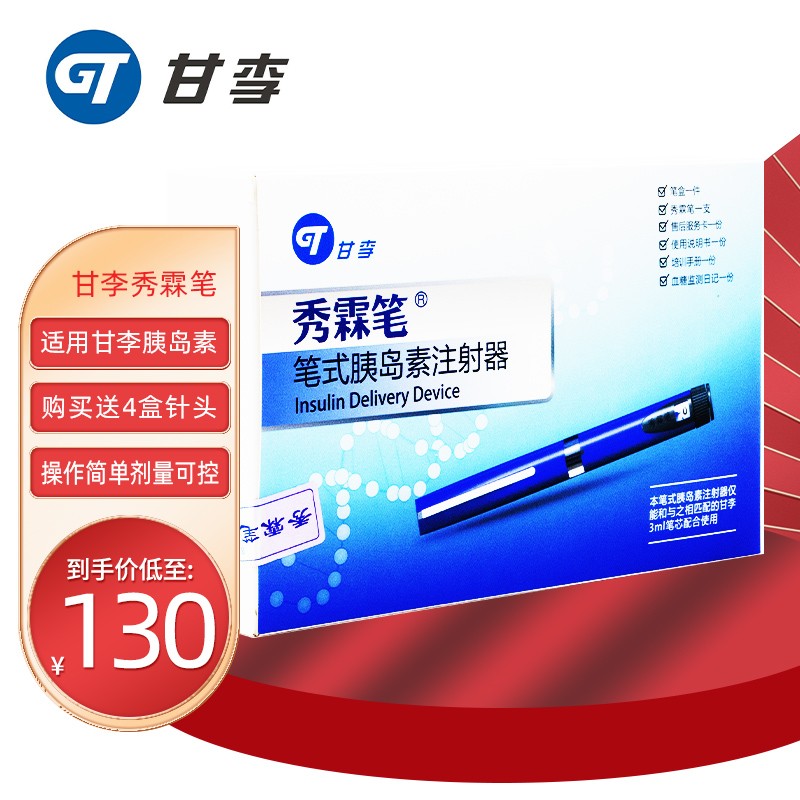 甘李秀霖笔3ml长秀霖速秀霖胰岛素注射笔 笔式胰岛素注射器博士医生