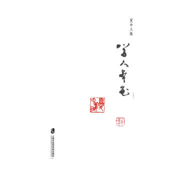 学人本色