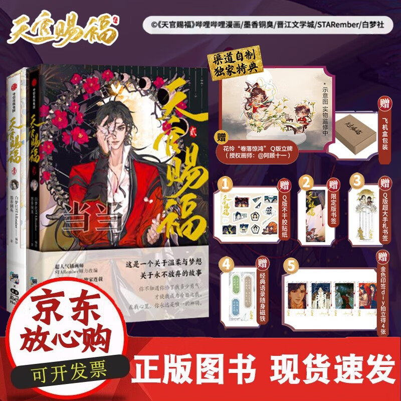 天官赐福壹+贰(套装共2册)