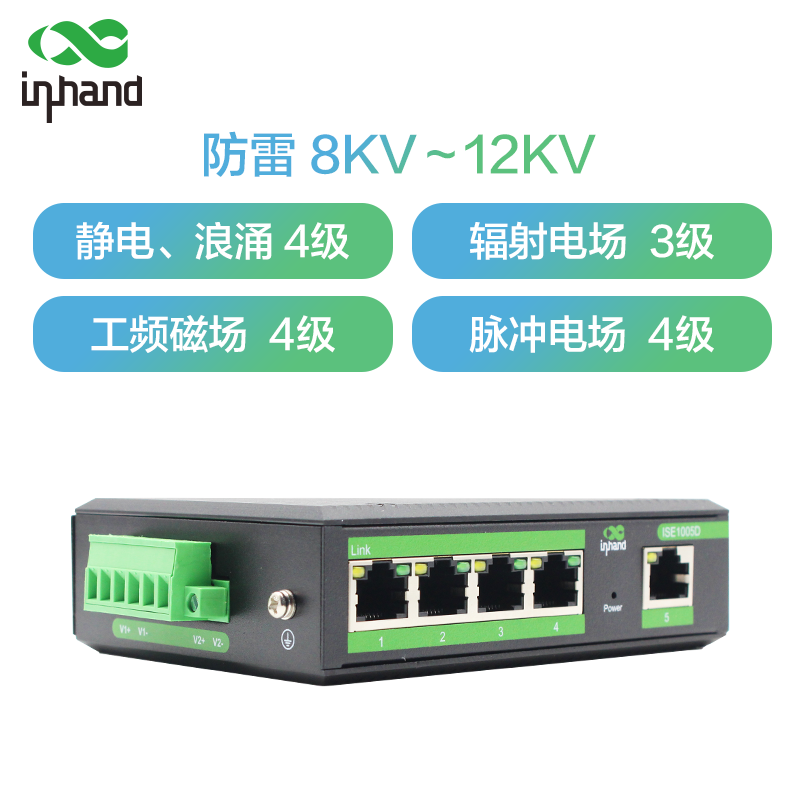 inhand工业以太网交换机 五口工业网络交换服务器网线分流器百兆5口非网管型ISE1005D宽压宽温导轨安装 ISE1005D-E-5T-24 百兆5口