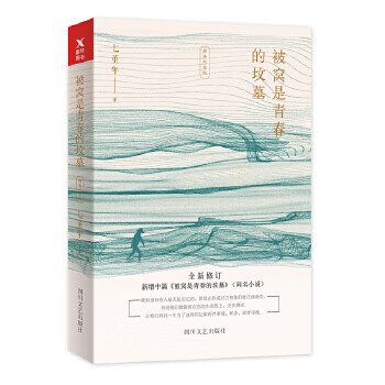 被窝是青春的坟墓