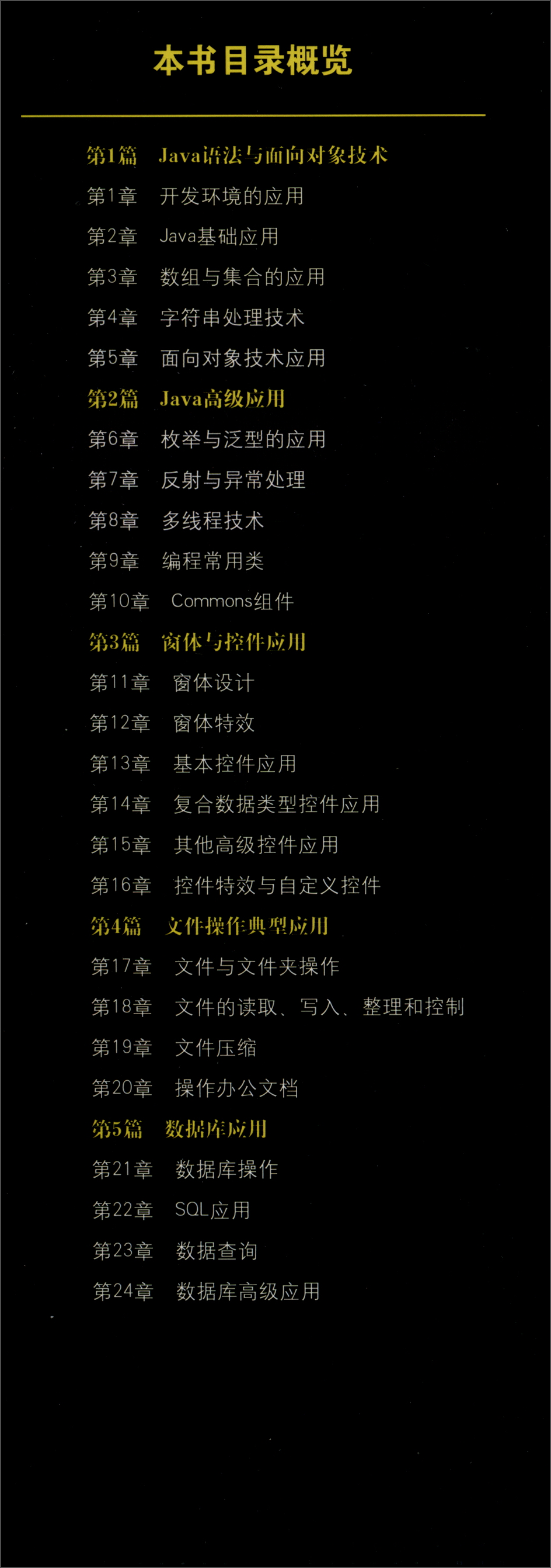 Java开发实例大全（基础卷）附光盘