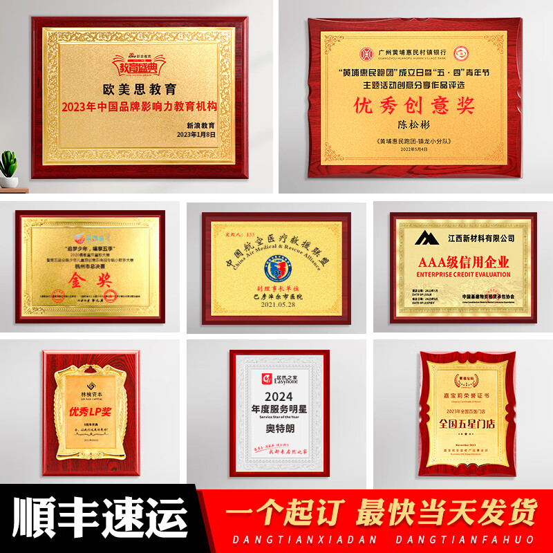 蕭以墨金箔獎(jiǎng)牌定制授權(quán)牌榮譽(yù)牌匾木托銅牌木質(zhì)證書(shū)頒獎(jiǎng)牌定做獎(jiǎng)杯訂制 直邊40x60cm 具體尺寸可定制