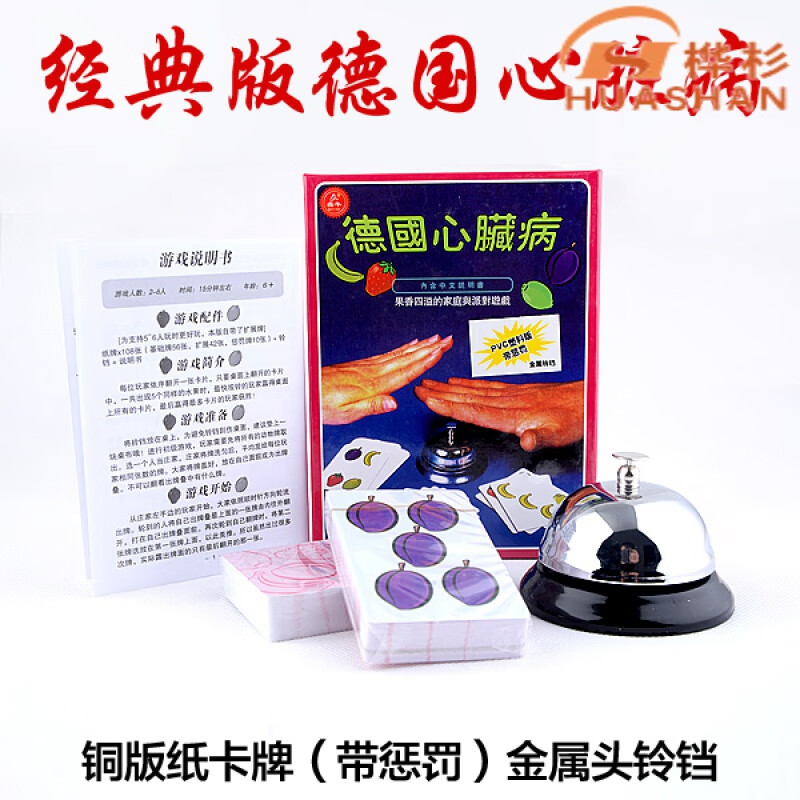 德国心脏病游戏卡牌桌游全套大铃铛多人成人儿童休闲聚会水果牌 德国