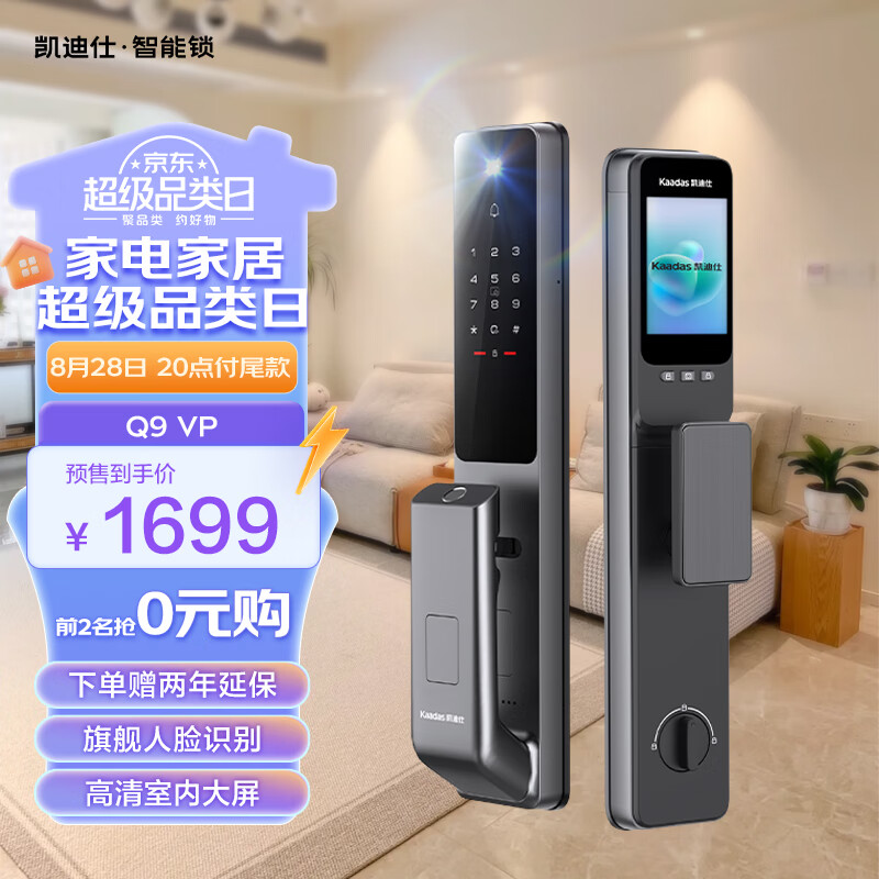 凯迪仕（KAADAS）Q9 VP 指静脉智能锁 指纹锁 智能门锁 智能安防监控 室内高清大屏 曜石黑