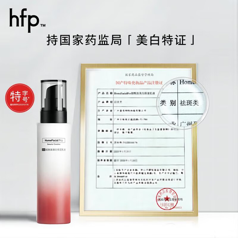 HomeFacialPro烟酰胺美白保湿乳液118g hfp大白瓶提亮肤色补水护肤品男女士礼物 烟酰胺乳液118g【美白保湿祛斑】