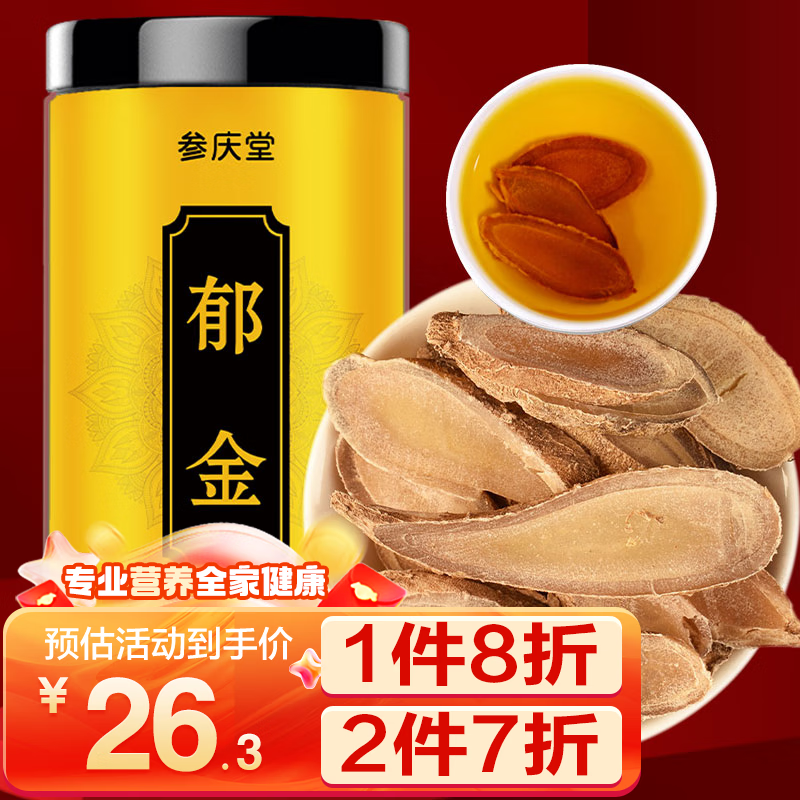 参庆堂 郁金300g 四物汤原材料 大片郁金 原产正宗中药材 