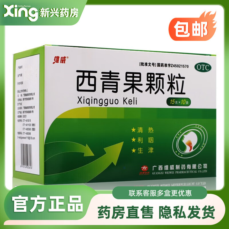 维威 西青果颗粒 15g*10袋 1盒