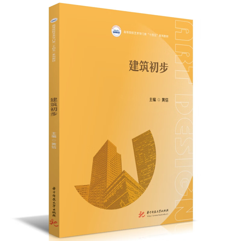 正版现货 建筑初步9787577205076