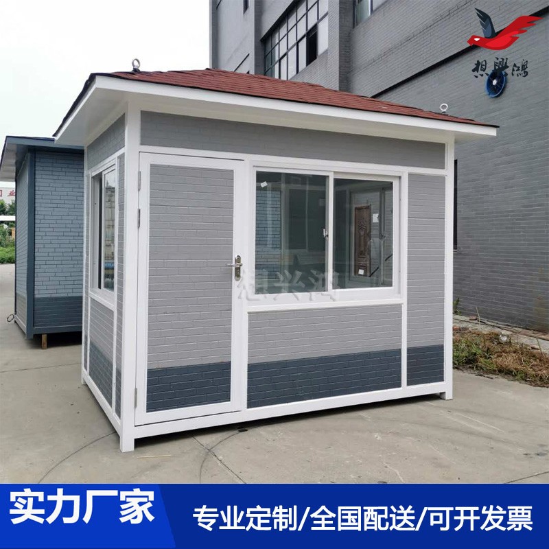 想兴鸿户外钢结构岗亭移动房屋环卫亭门卫休息室收费岗亭厂家定制现货