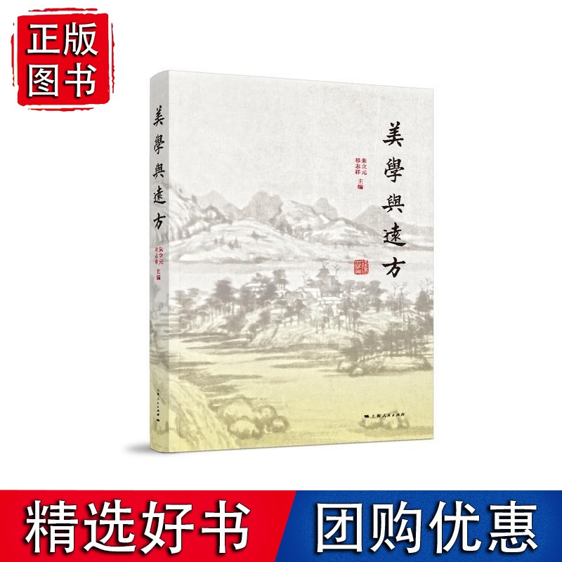 美学与远方
