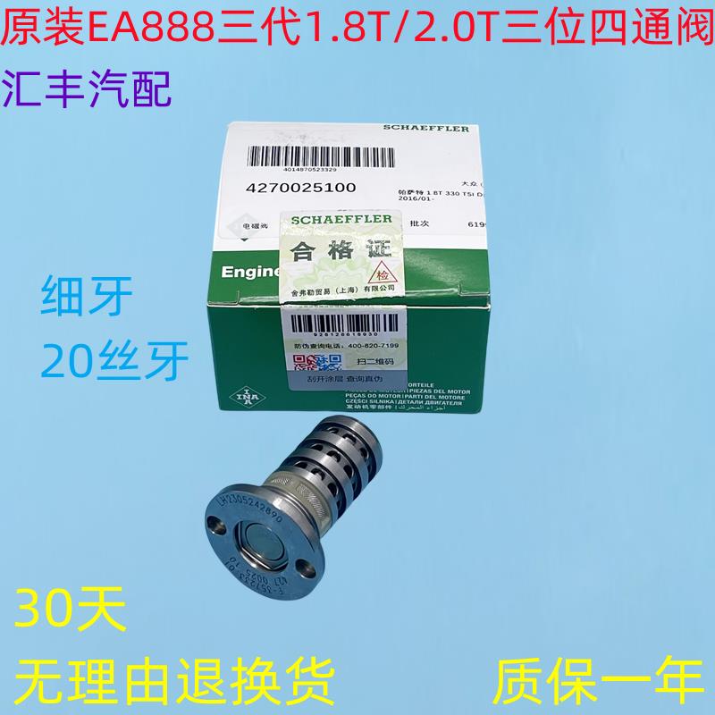 大众凌渡途观l帕萨特迈腾速腾a6三位四通阀凸轮轴控制阀ea888三代 三