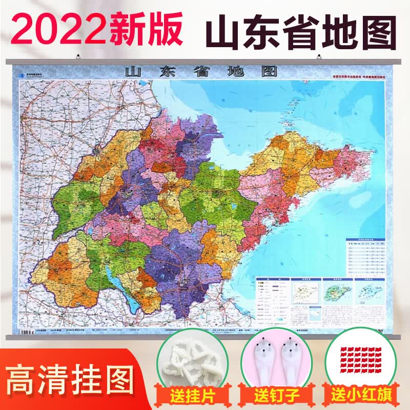 2022山东省地图挂图政区交通图全新1.1米x0.