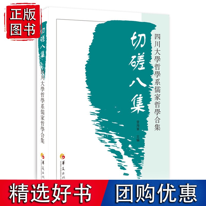 切磋八集