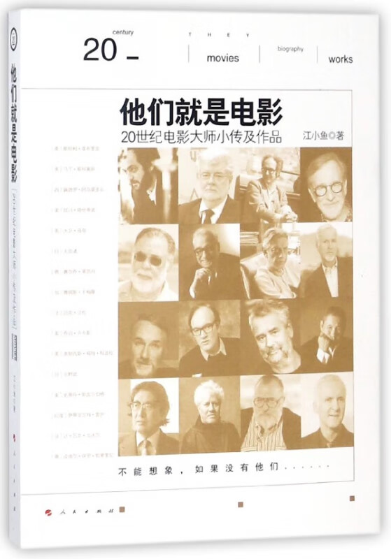 他们就是电影(20世纪电影大师小传及作品)